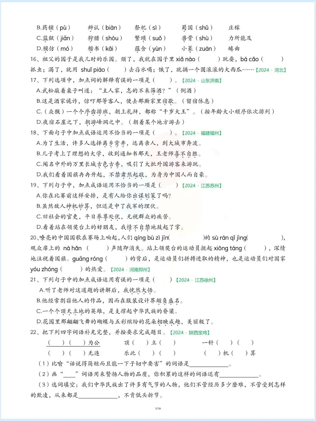 新版五年级下册语文《期中历年真题复习专项练习》,共36页,电子版可下载打印 第5张