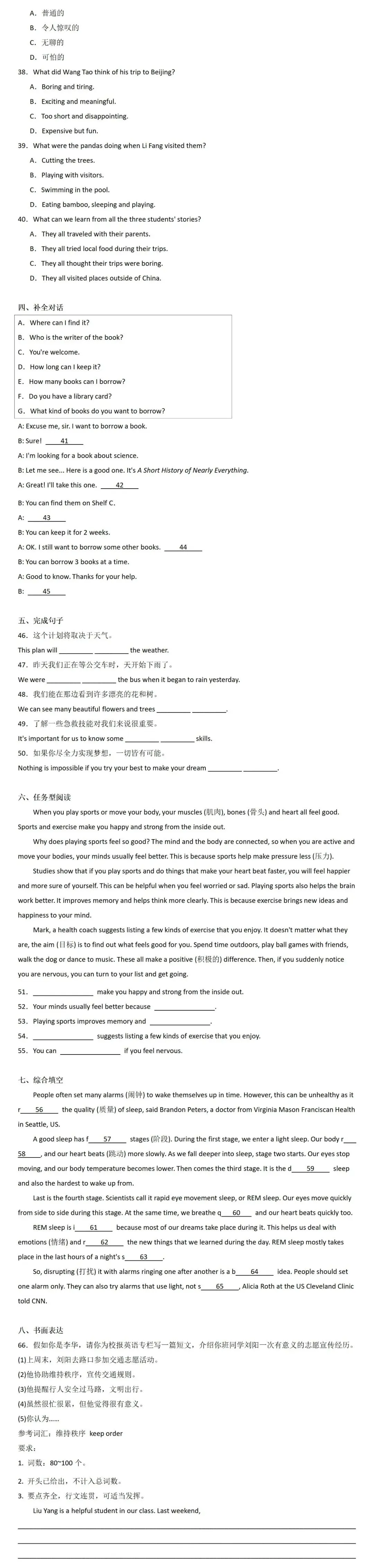 2026年天津市北辰区中考一模英语试卷 第2张