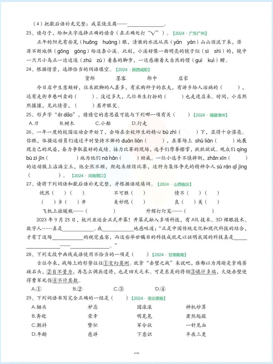 新版五年级下册语文《期中历年真题复习专项练习》,共36页,电子版可下载打印 第6张