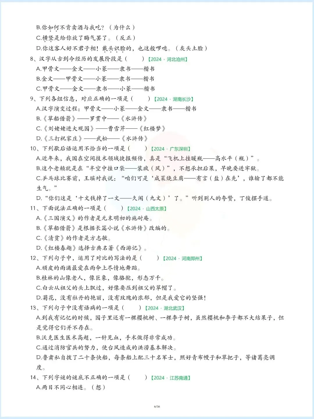 新版五年级下册语文《期中历年真题复习专项练习》,共36页,电子版可下载打印 第8张