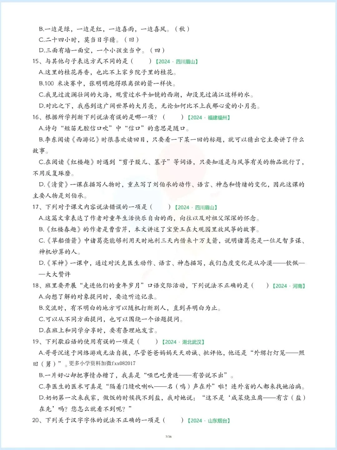 新版五年级下册语文《期中历年真题复习专项练习》,共36页,电子版可下载打印 第9张