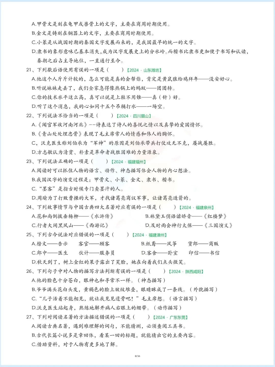新版五年级下册语文《期中历年真题复习专项练习》,共36页,电子版可下载打印 第10张