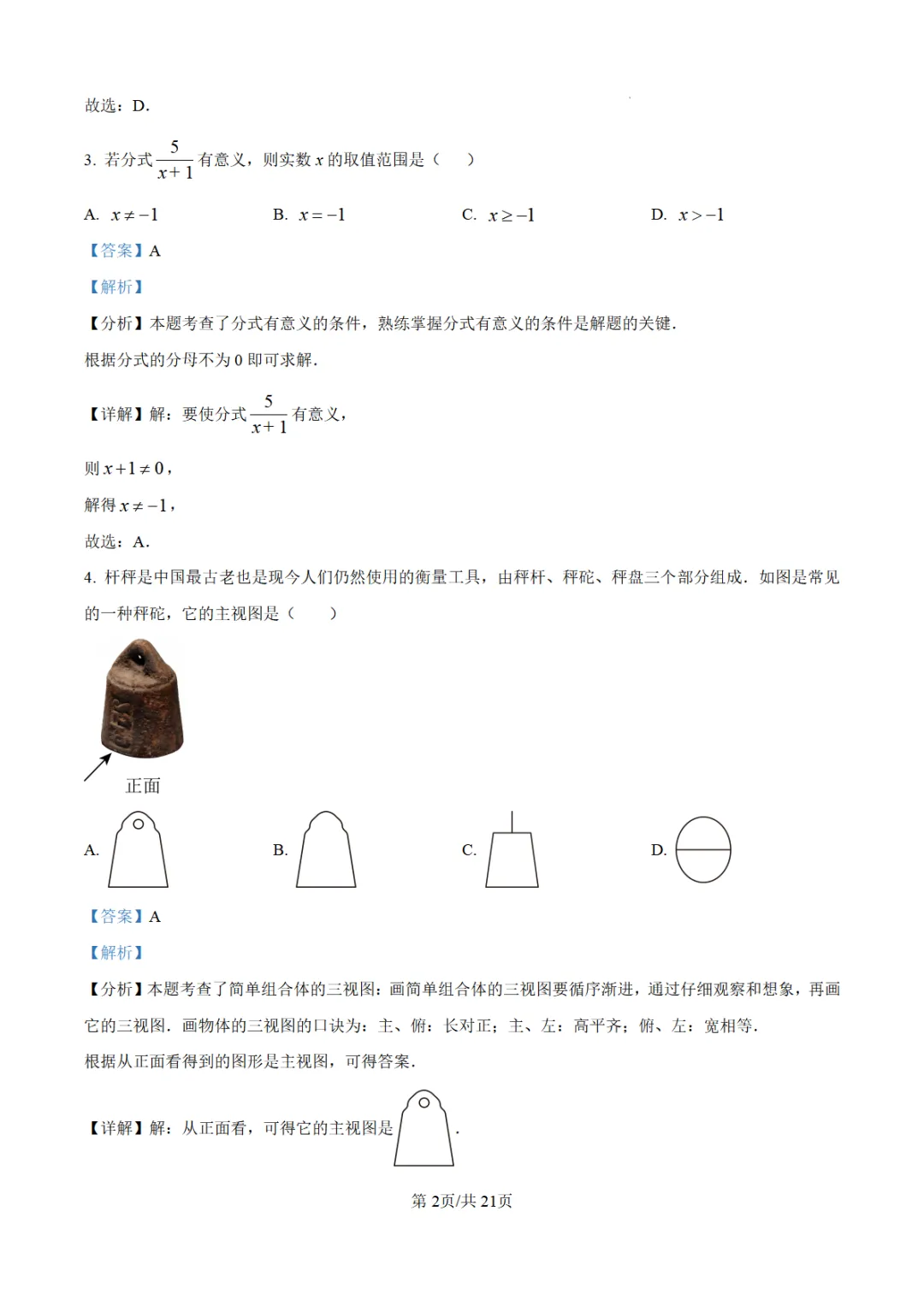 【泉州台商】2026初中毕业班模拟考试数学试题+解析 第7张