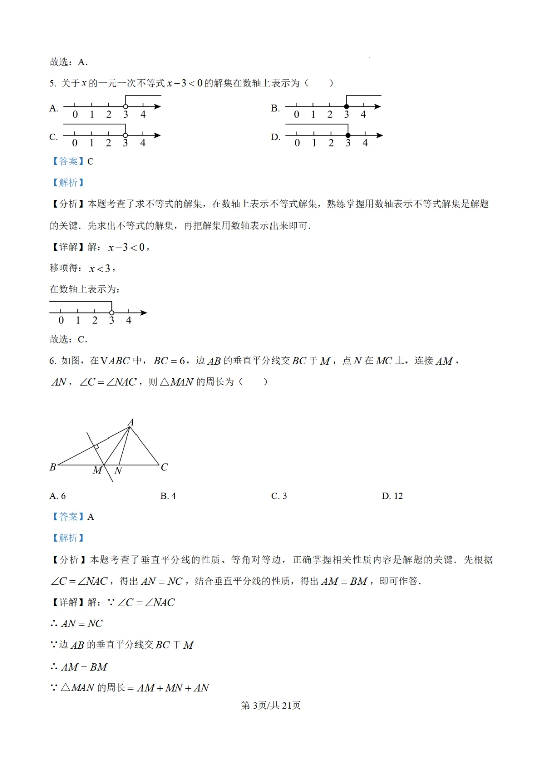 【泉州台商】2026初中毕业班模拟考试数学试题+解析 第8张