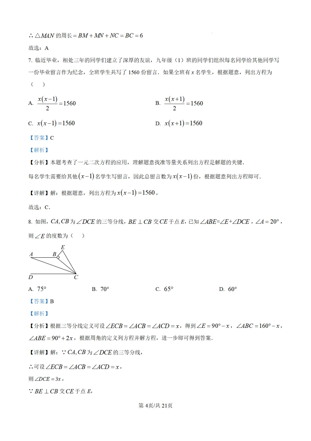 【泉州台商】2026初中毕业班模拟考试数学试题+解析 第9张
