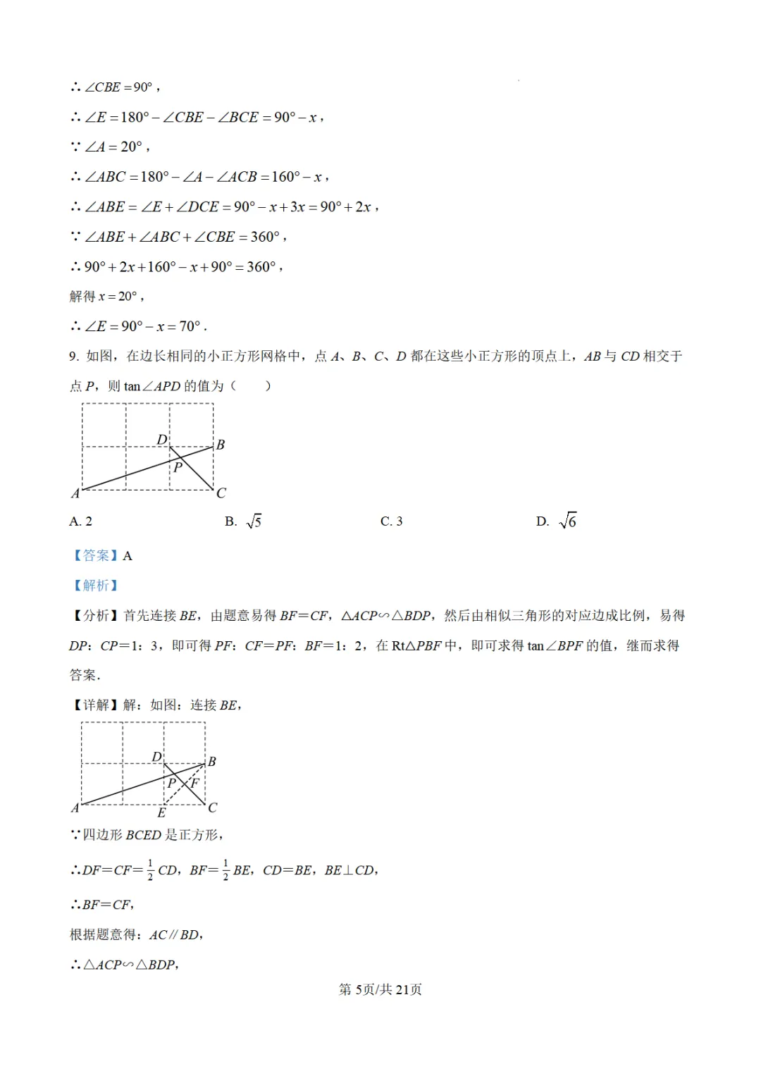 【泉州台商】2026初中毕业班模拟考试数学试题+解析 第10张