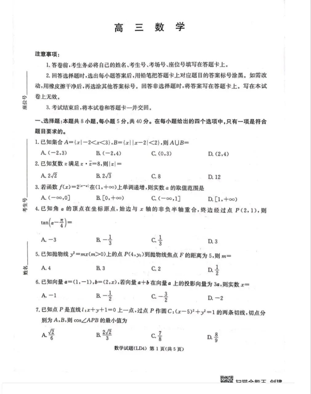 湖南省炎德英才2026届高三年级高考仿真模拟考试暨衡阳、娄底、郴州高三第二次联考(衡阳郴州娄底二模)试卷答案 第1张