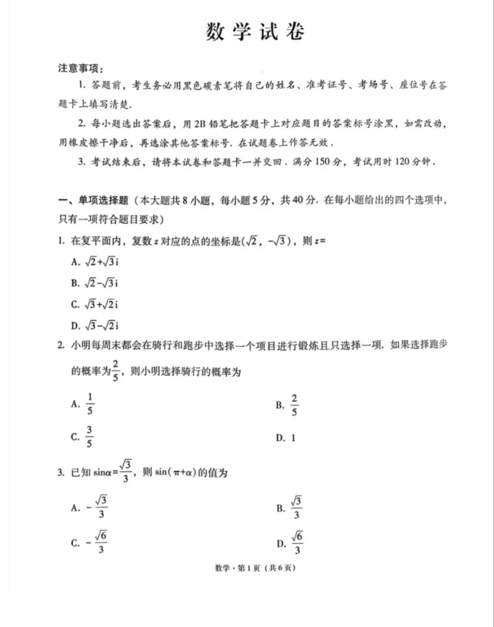 湖南省炎德英才2026届高三年级高考仿真模拟考试暨衡阳、娄底、郴州高三第二次联考(衡阳郴州娄底二模)试卷答案 第2张
