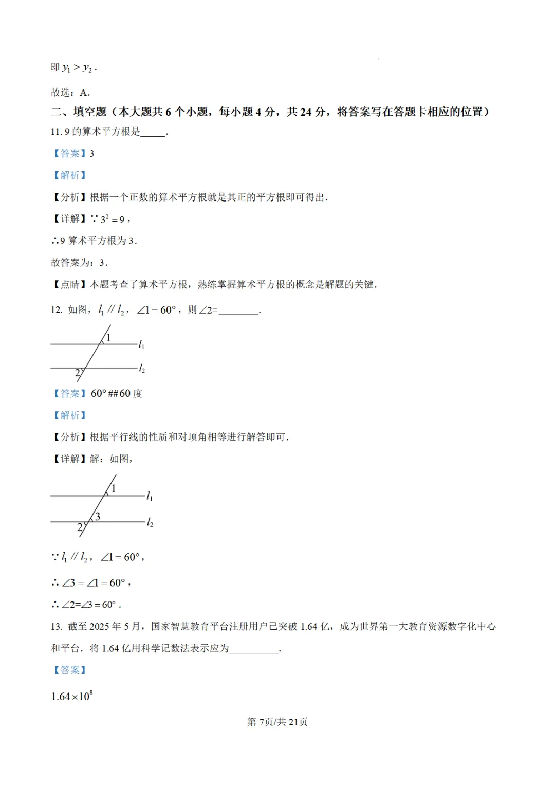 【泉州台商】2026初中毕业班模拟考试数学试题+解析 第12张