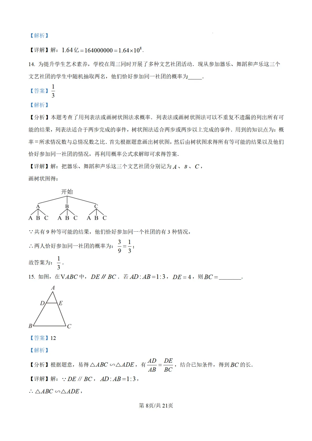 【泉州台商】2026初中毕业班模拟考试数学试题+解析 第13张