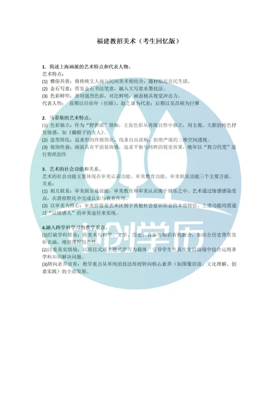 2026福建教招学科真题答案已出!速来核对估分! 第3张