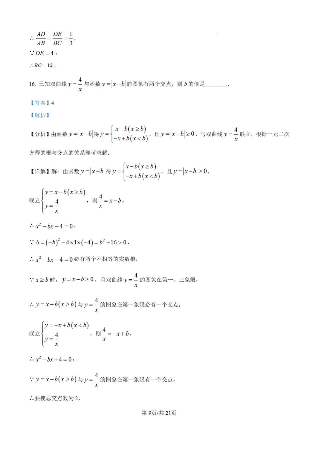 【泉州台商】2026初中毕业班模拟考试数学试题+解析 第14张