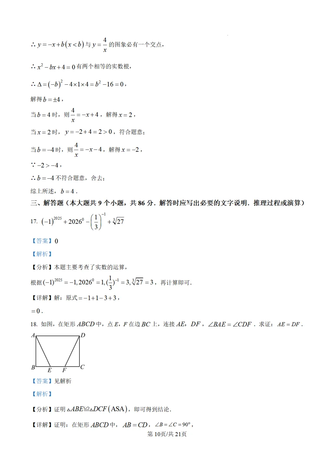 【泉州台商】2026初中毕业班模拟考试数学试题+解析 第15张