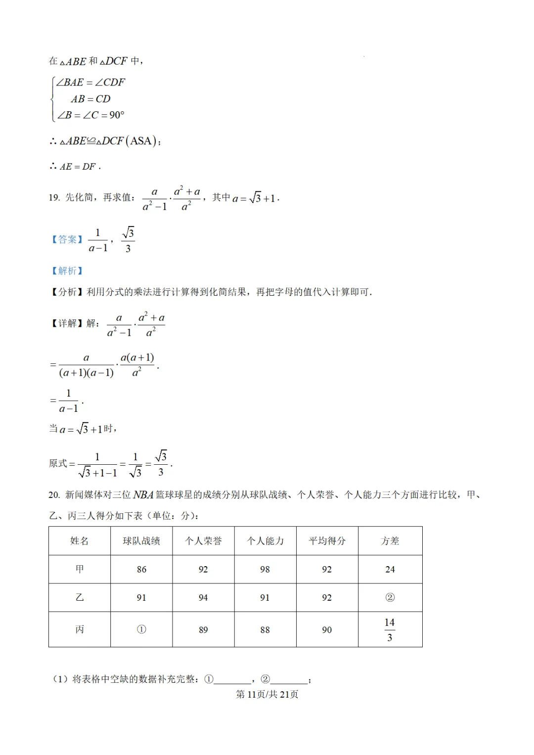 【泉州台商】2026初中毕业班模拟考试数学试题+解析 第16张