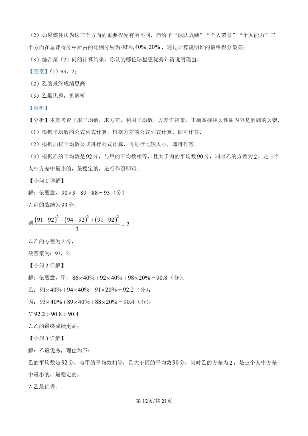 【泉州台商】2026初中毕业班模拟考试数学试题+解析 第17张