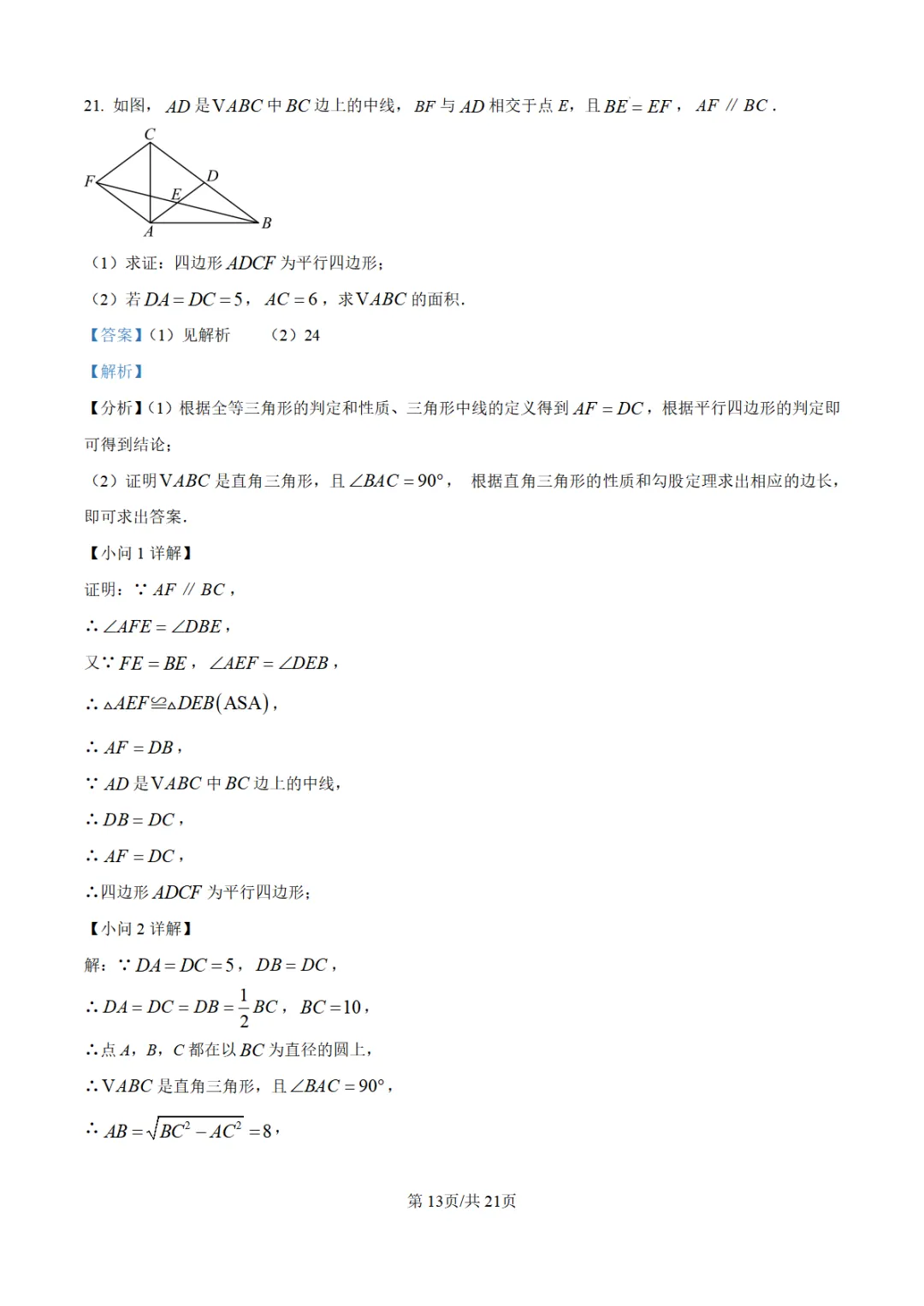 【泉州台商】2026初中毕业班模拟考试数学试题+解析 第18张