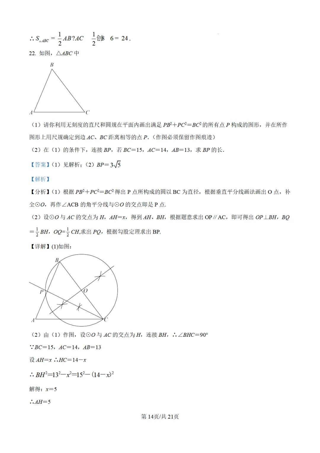 【泉州台商】2026初中毕业班模拟考试数学试题+解析 第19张