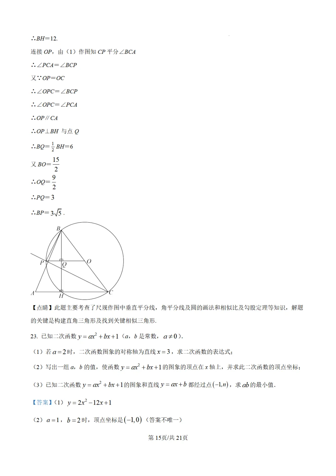 【泉州台商】2026初中毕业班模拟考试数学试题+解析 第20张