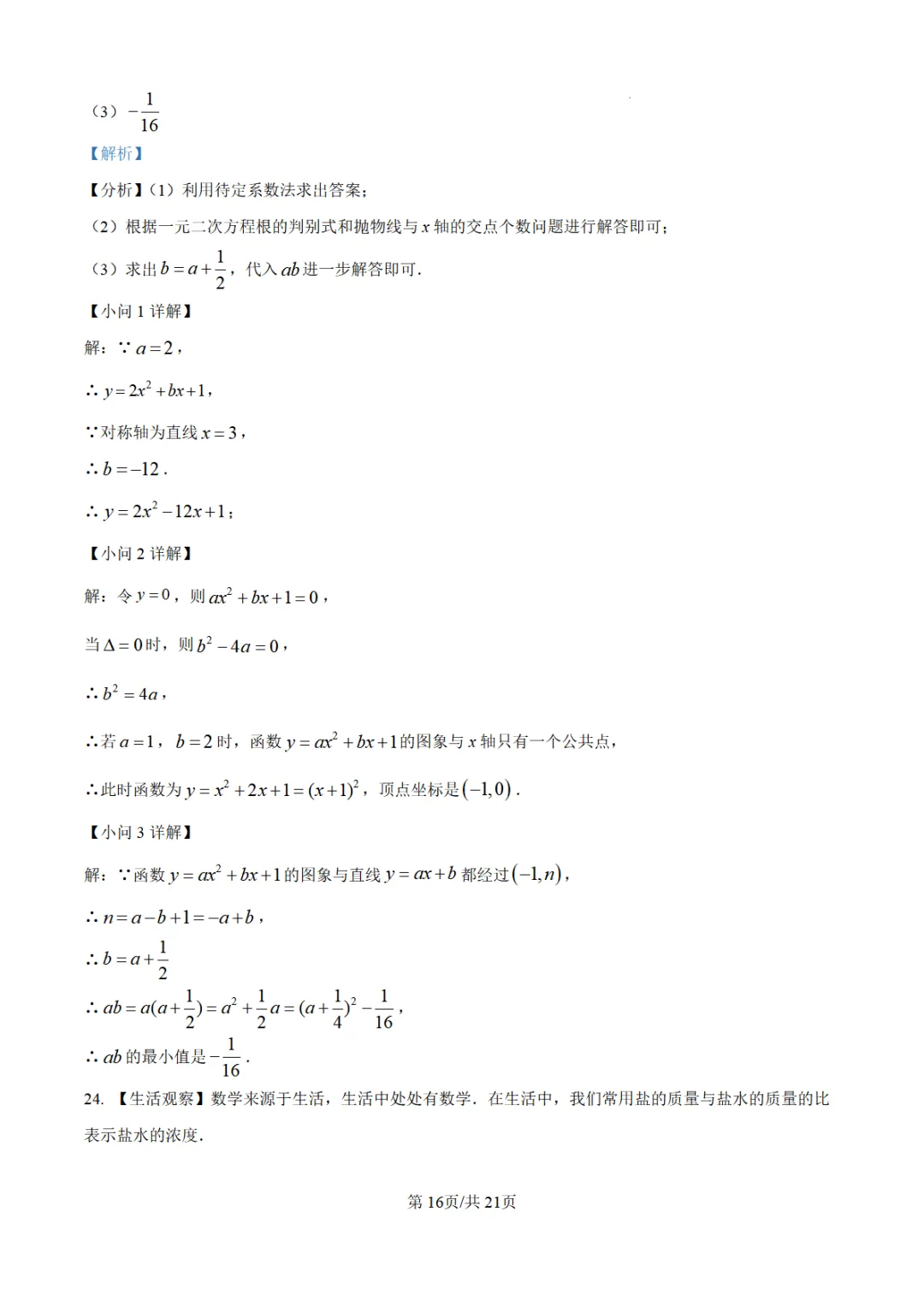 【泉州台商】2026初中毕业班模拟考试数学试题+解析 第21张