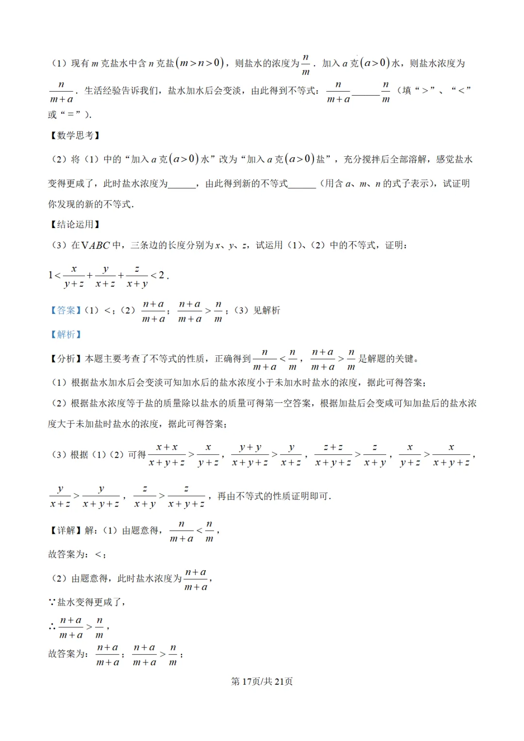 【泉州台商】2026初中毕业班模拟考试数学试题+解析 第22张