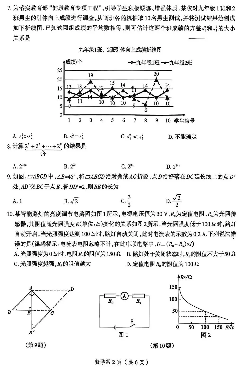 【一模真题】2026年洛阳市涧西区中招一模试卷及答案(7科全) 第5张