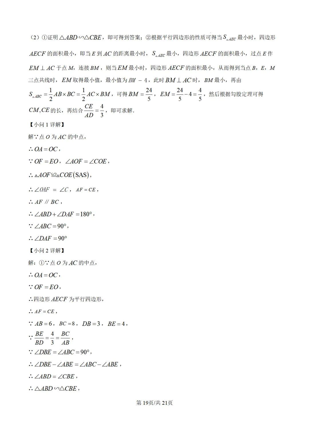 【泉州台商】2026初中毕业班模拟考试数学试题+解析 第24张