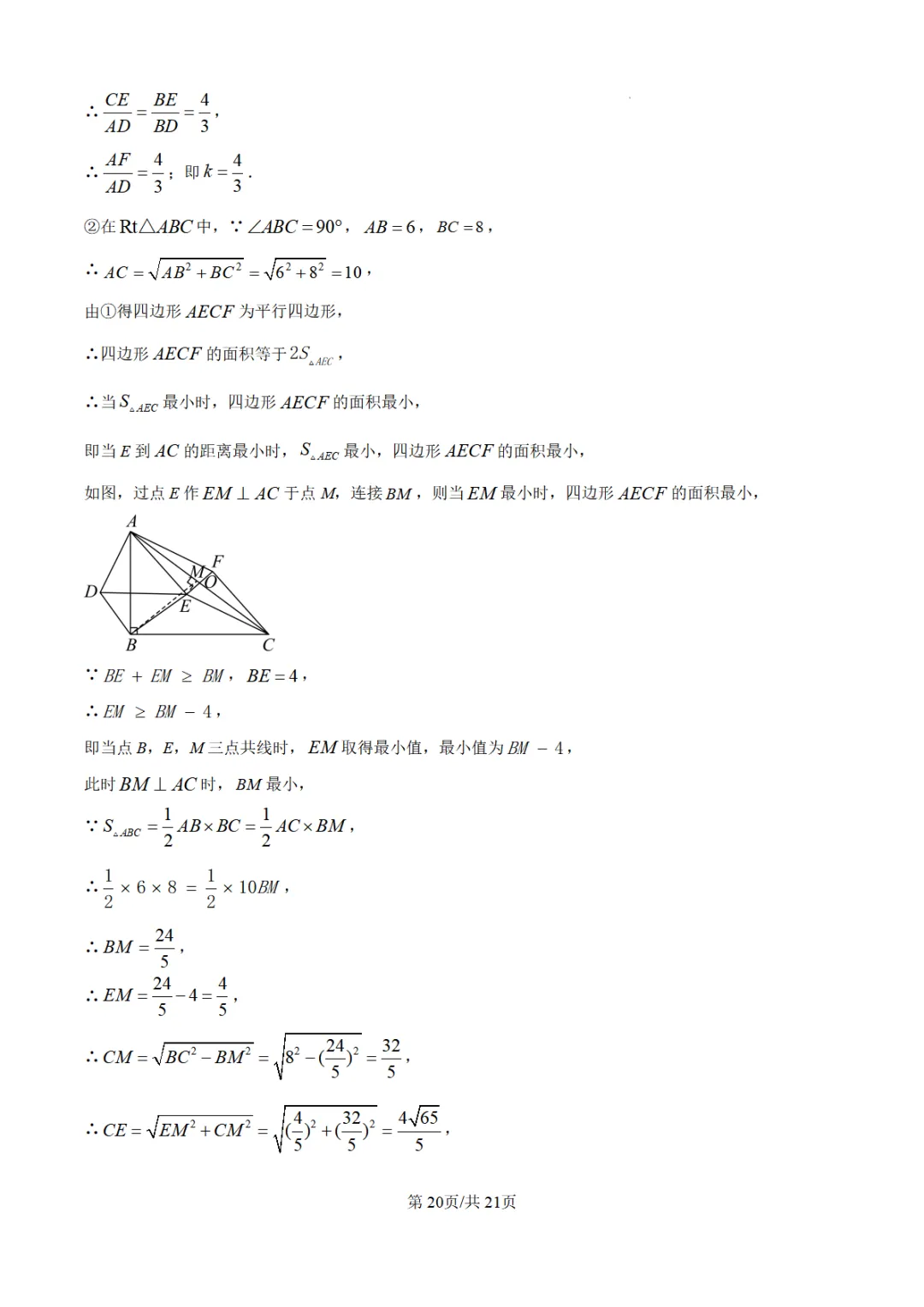 【泉州台商】2026初中毕业班模拟考试数学试题+解析 第25张