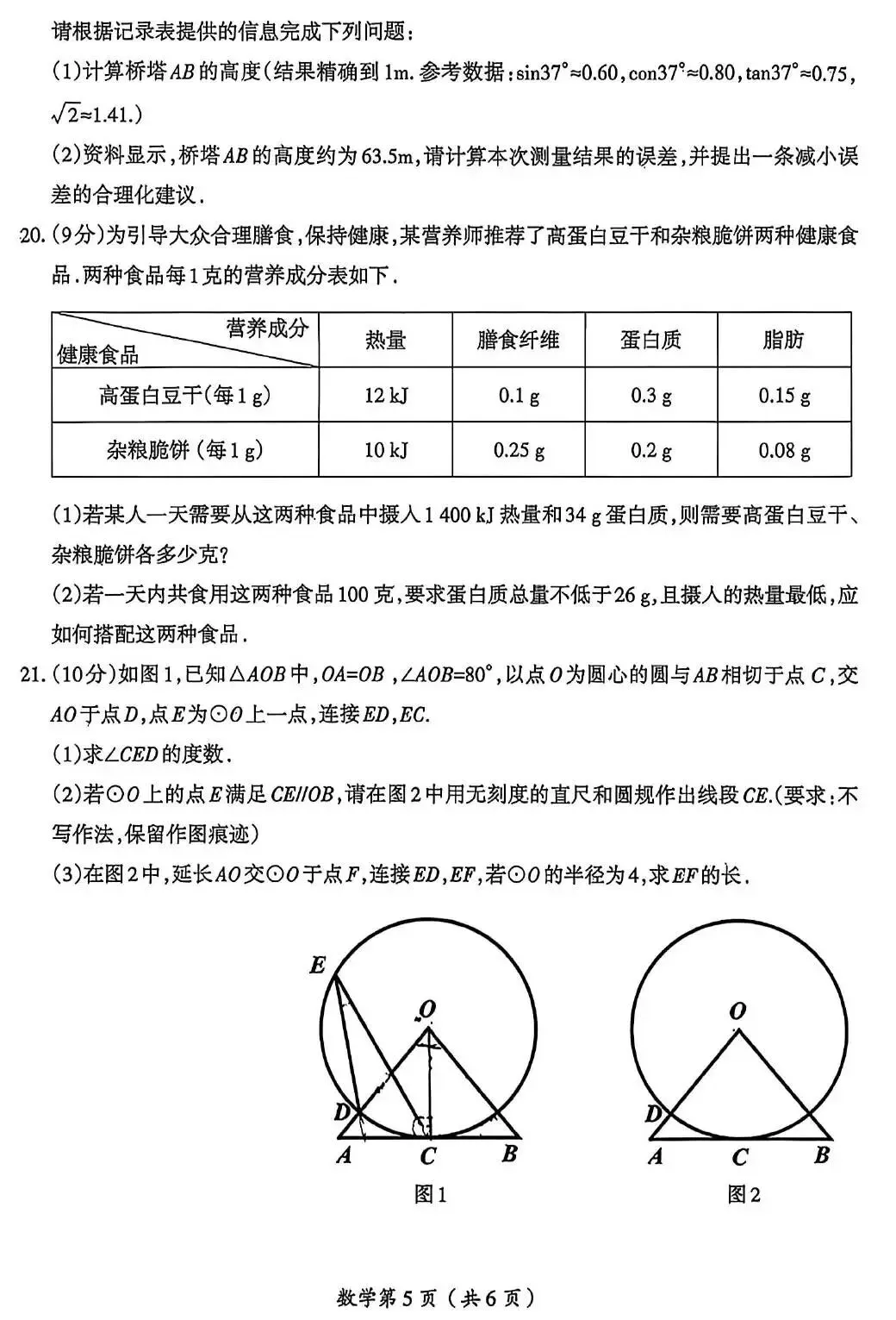 【一模真题】2026年洛阳市涧西区中招一模试卷及答案(7科全) 第8张