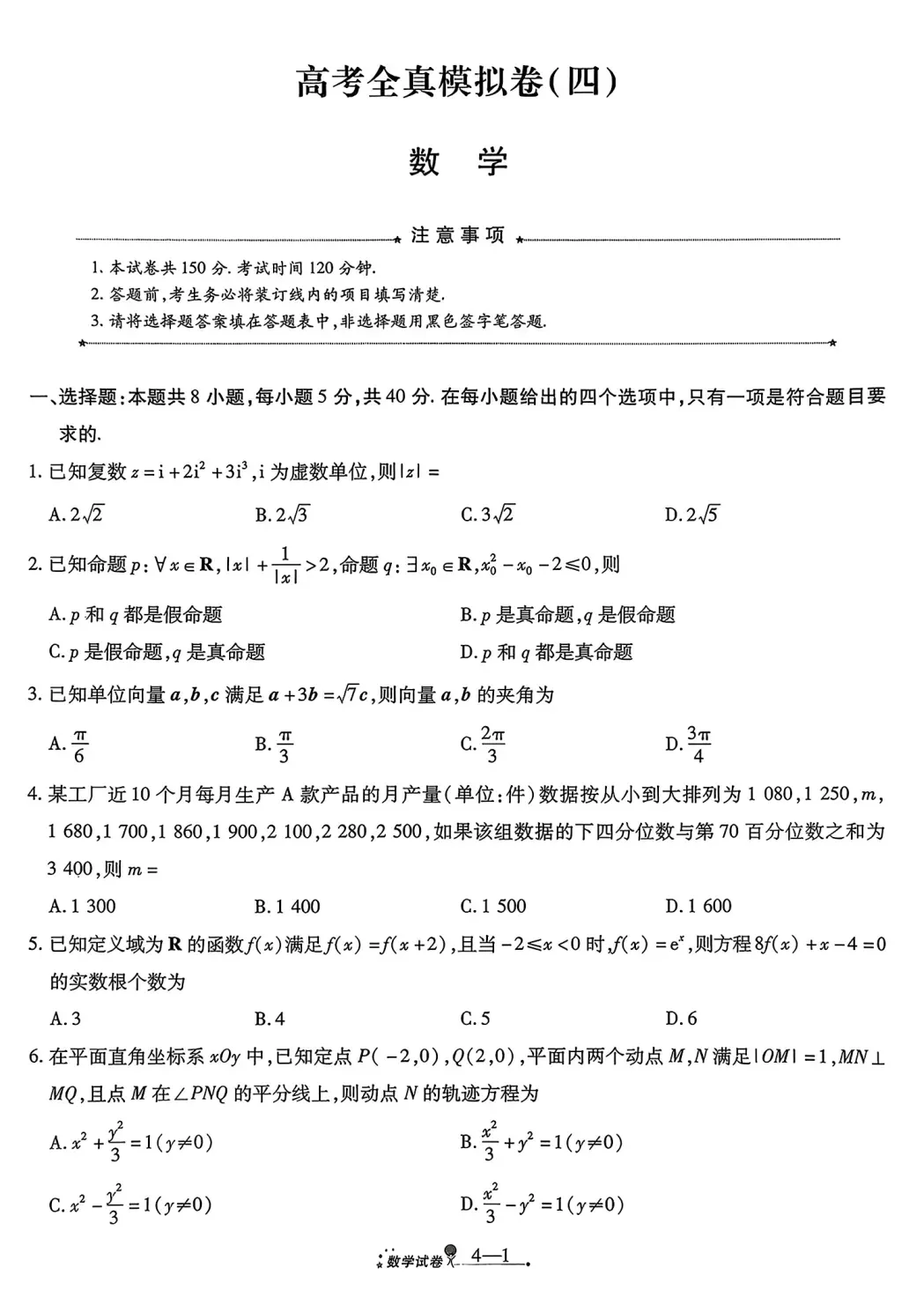 2026年西安市4月份第四次模拟考试数学试卷及答案 第1张