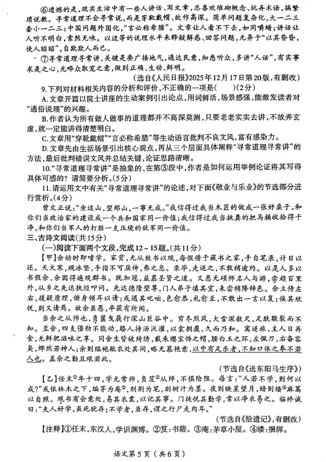 【一模真题】2026年洛阳市涧西区中招一模试卷及答案(7科全) 第14张