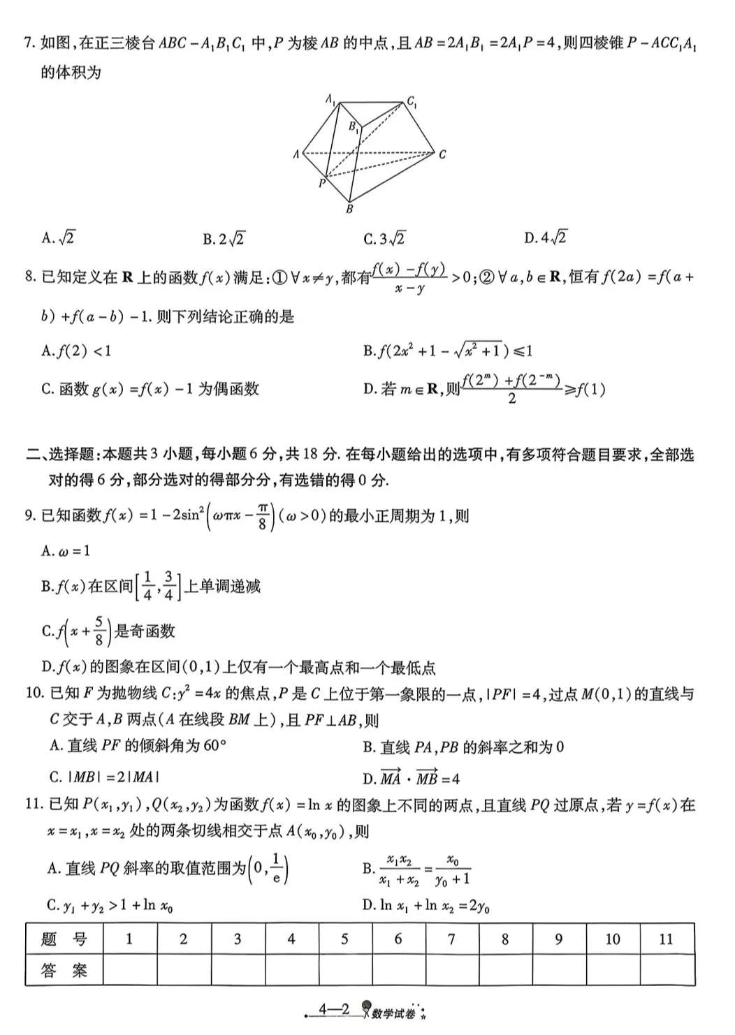 2026年西安市4月份第四次模拟考试数学试卷及答案 第2张