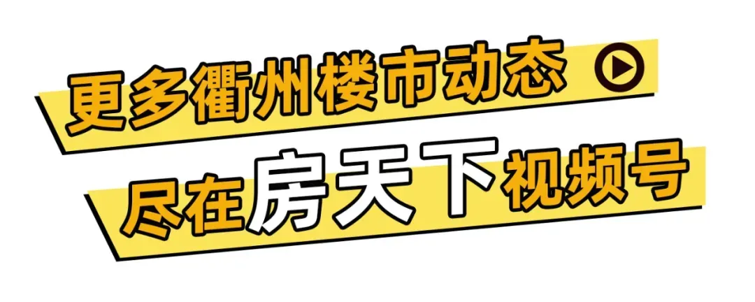 【房天下】衢州中考来了!高中招生工作通知请看—— 第3张