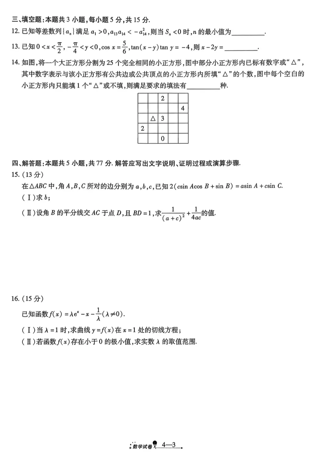 2026年西安市4月份第四次模拟考试数学试卷及答案 第3张