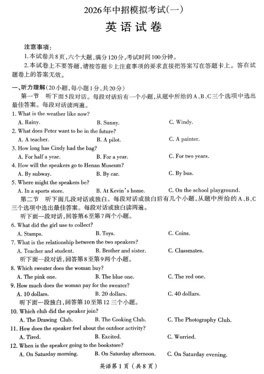 【一模真题】2026年洛阳市涧西区中招一模试卷及答案(7科全) 第16张