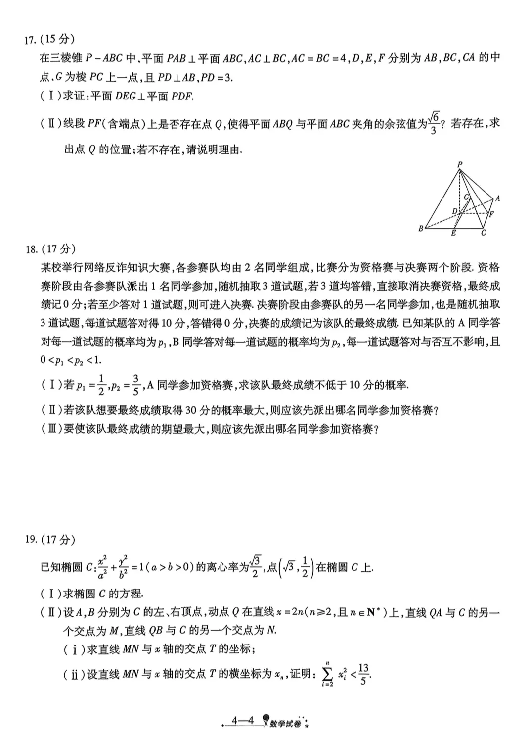 2026年西安市4月份第四次模拟考试数学试卷及答案 第4张