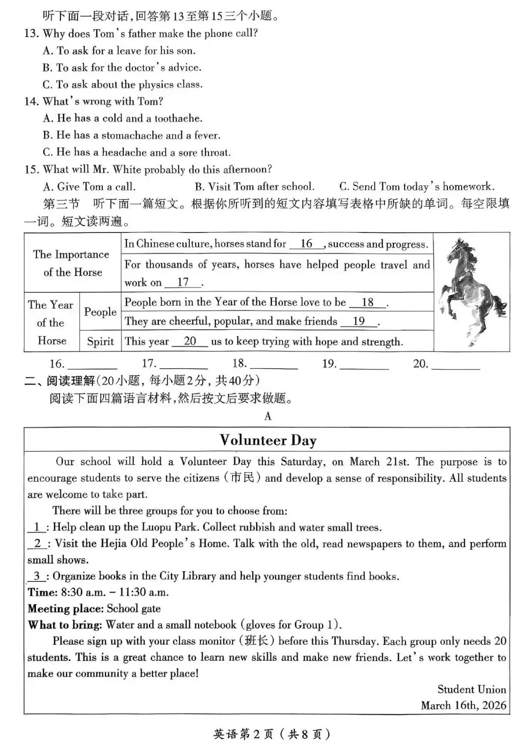 【一模真题】2026年洛阳市涧西区中招一模试卷及答案(7科全) 第17张