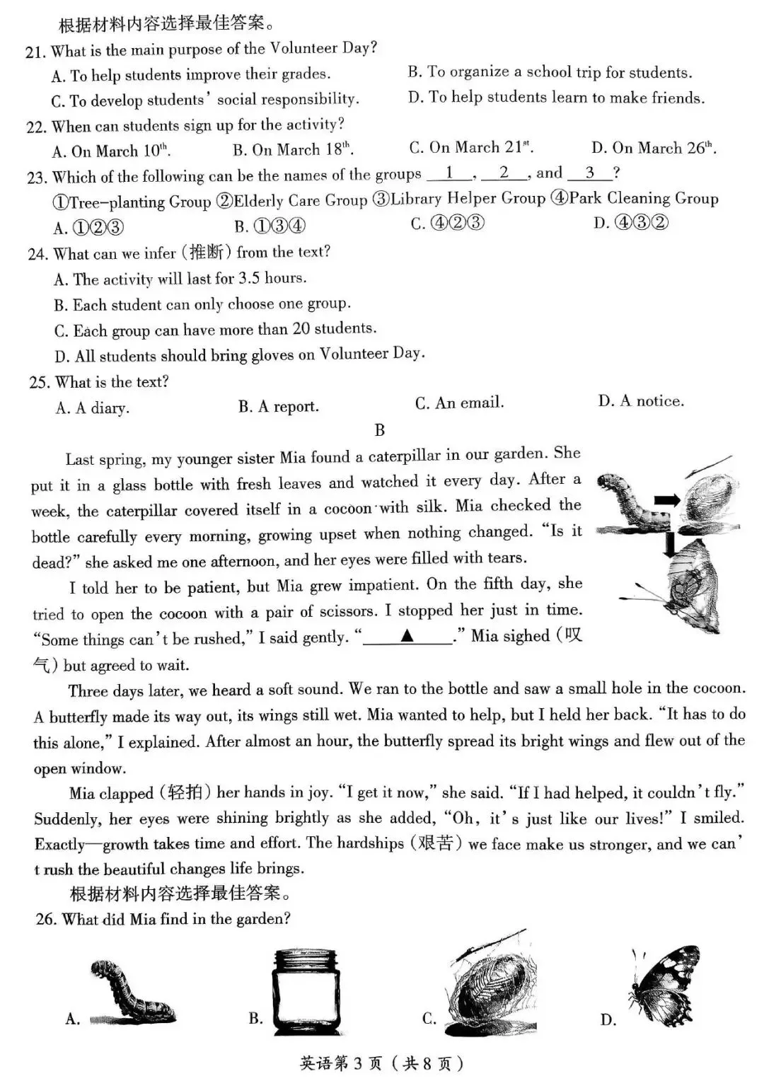 【一模真题】2026年洛阳市涧西区中招一模试卷及答案(7科全) 第18张