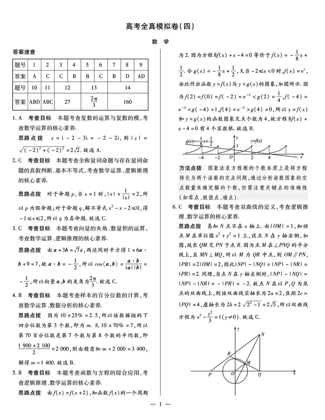 2026年西安市4月份第四次模拟考试数学试卷及答案 第5张
