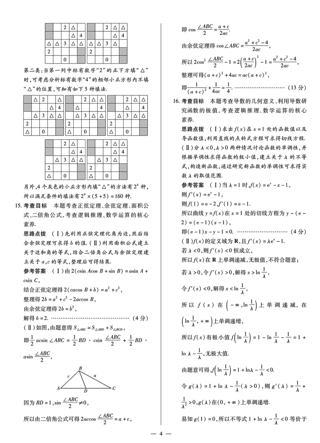 2026年西安市4月份第四次模拟考试数学试卷及答案 第8张