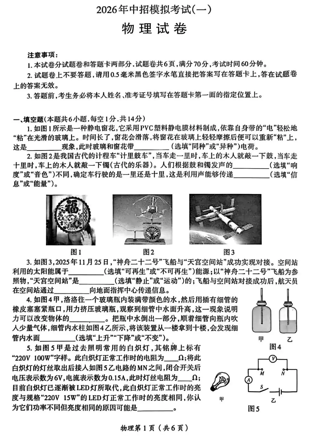 【一模真题】2026年洛阳市涧西区中招一模试卷及答案(7科全) 第24张