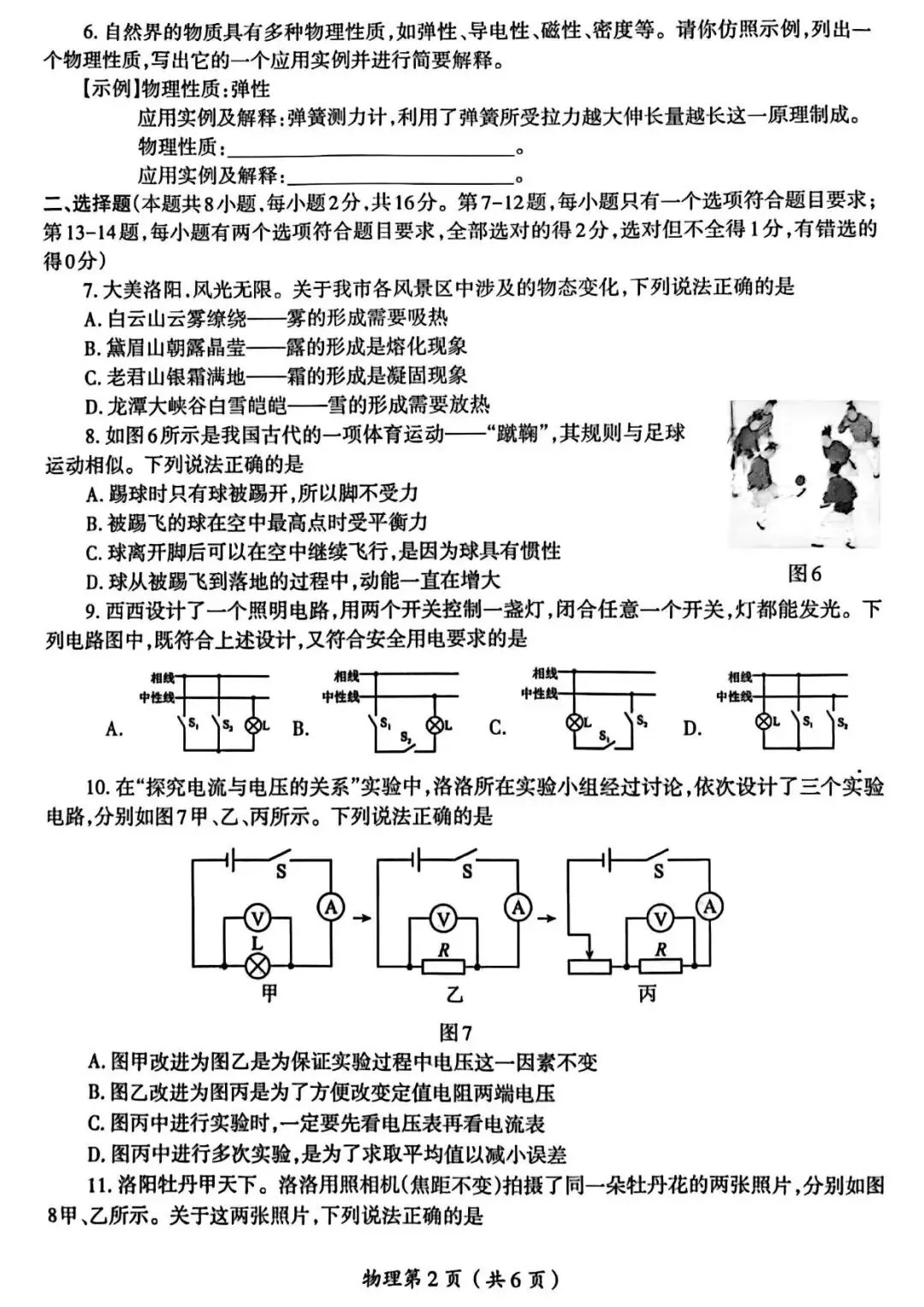 【一模真题】2026年洛阳市涧西区中招一模试卷及答案(7科全) 第25张
