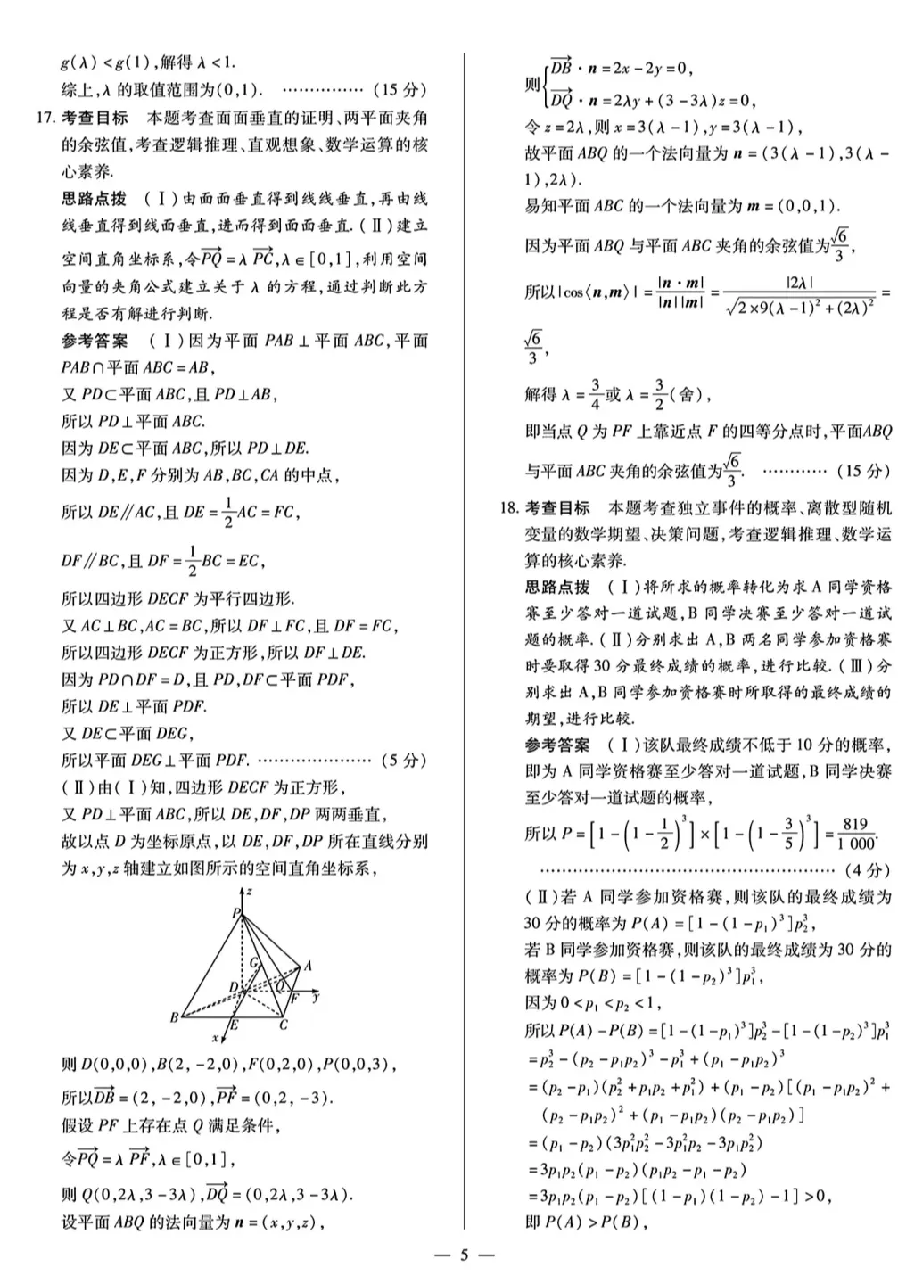 2026年西安市4月份第四次模拟考试数学试卷及答案 第9张