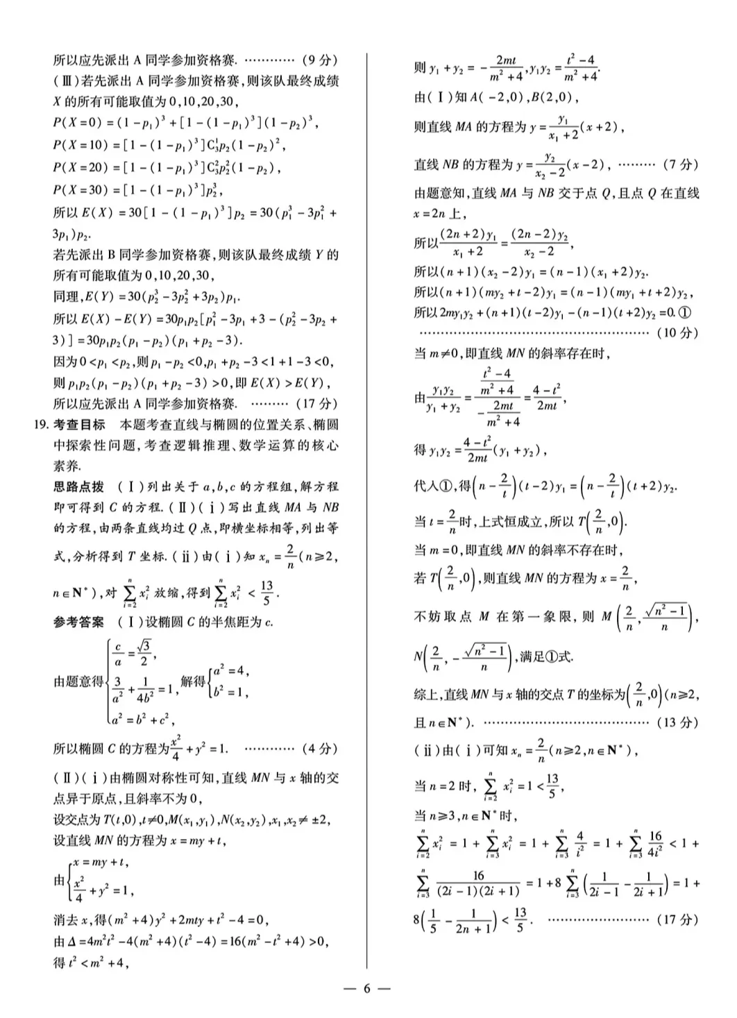 2026年西安市4月份第四次模拟考试数学试卷及答案 第10张
