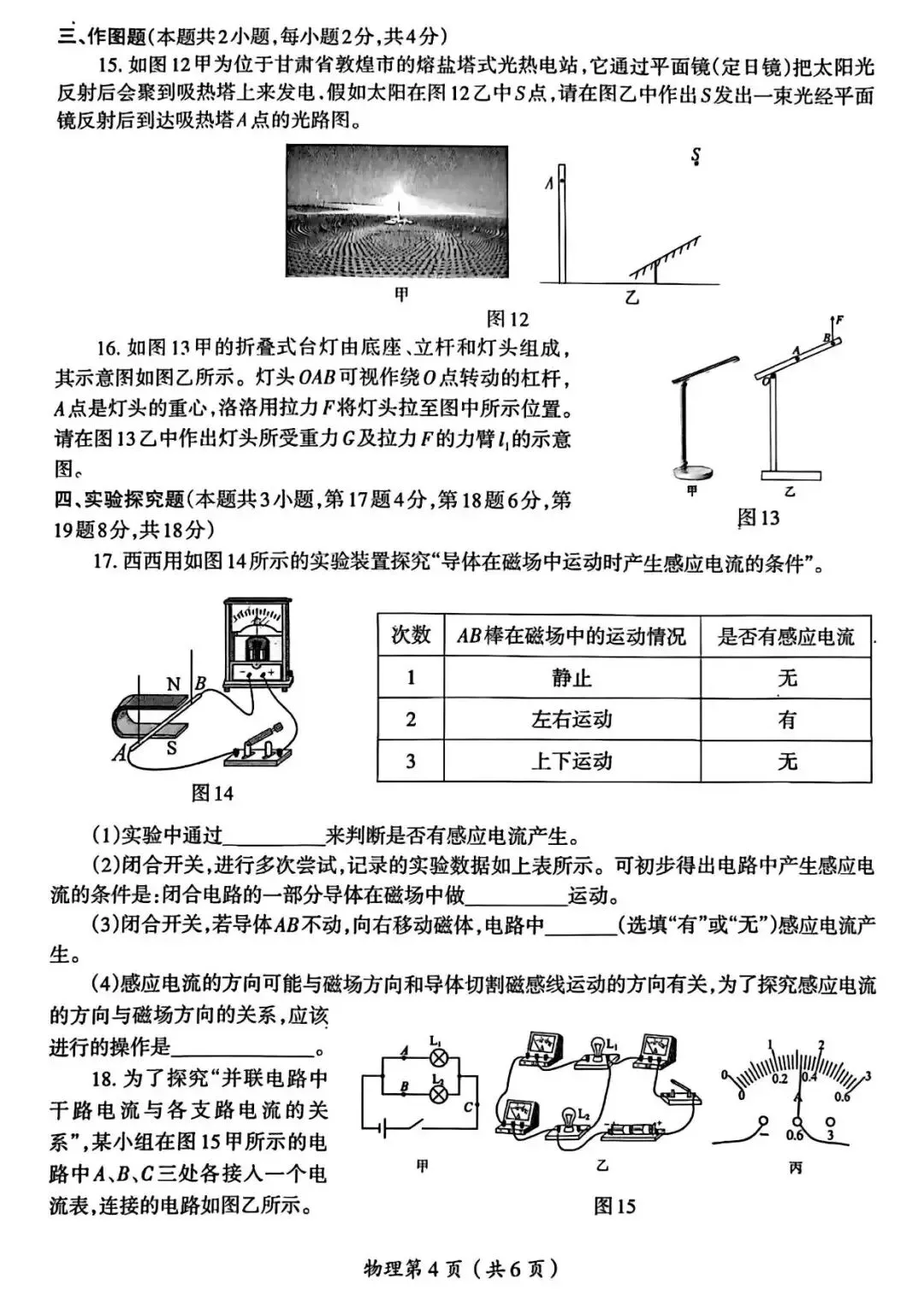 【一模真题】2026年洛阳市涧西区中招一模试卷及答案(7科全) 第27张
