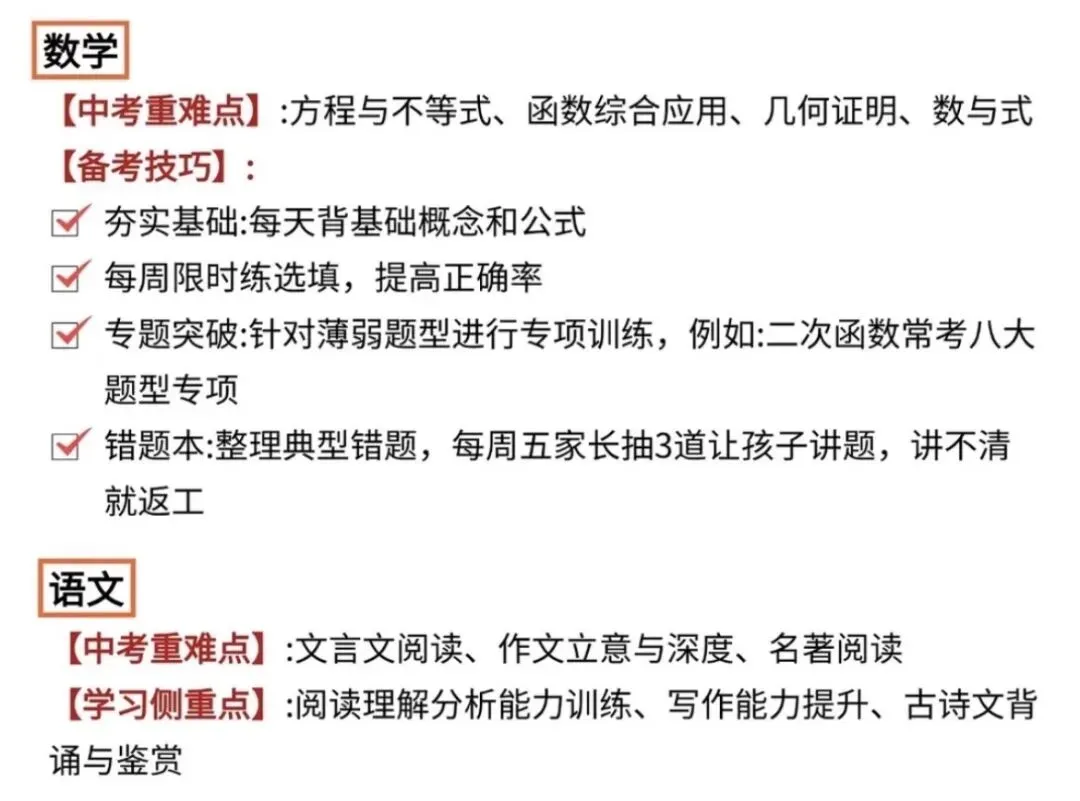 2026年中考7科科目分析&备考技巧 第2张