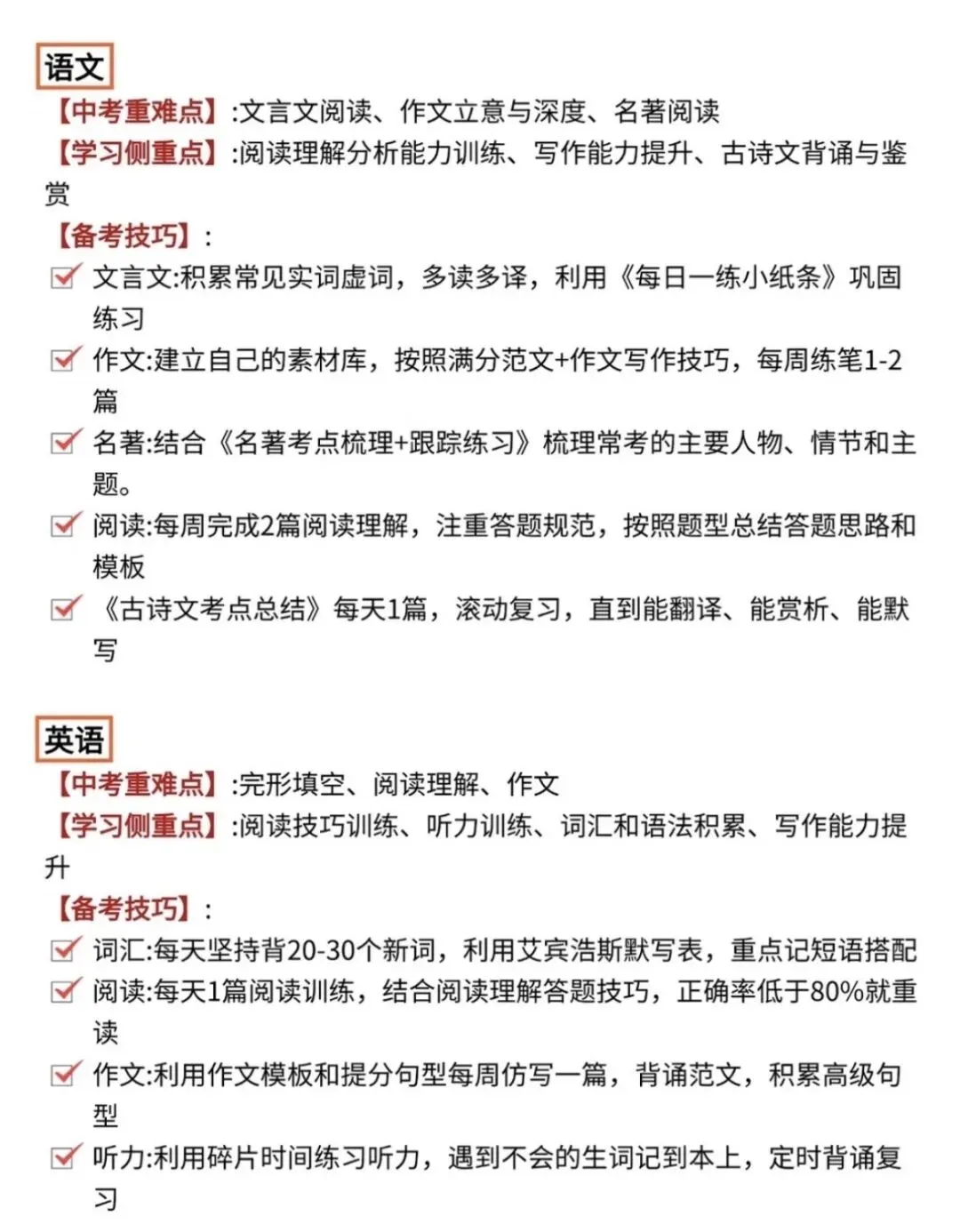 2026年中考7科科目分析&备考技巧 第3张