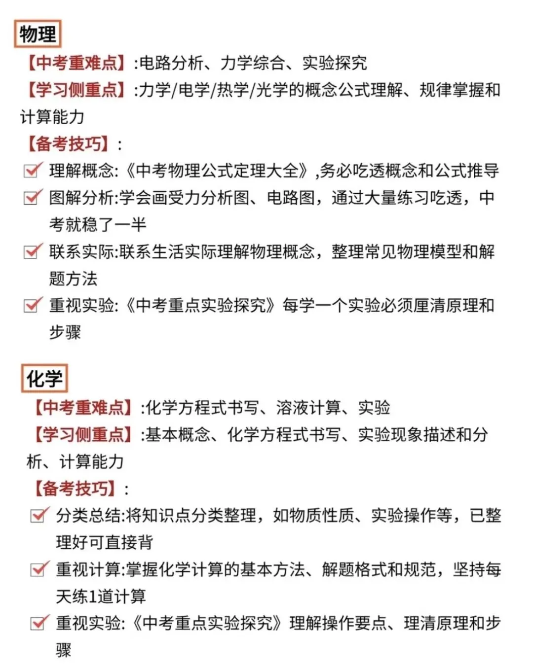 2026年中考7科科目分析&备考技巧 第4张