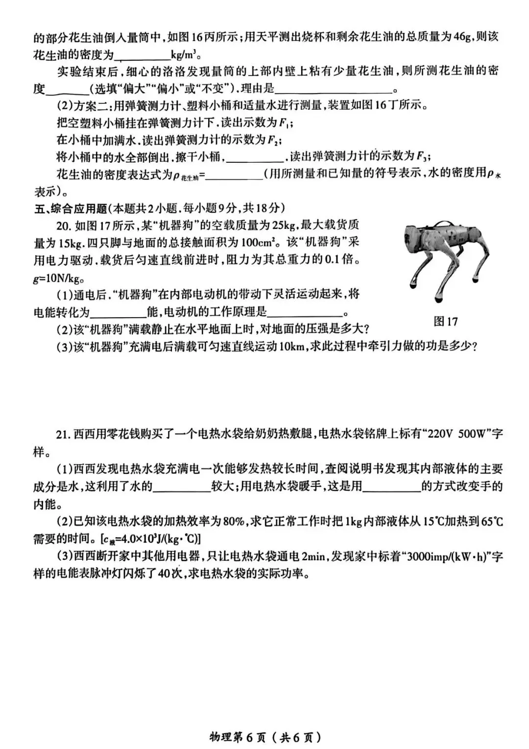 【一模真题】2026年洛阳市涧西区中招一模试卷及答案(7科全) 第29张