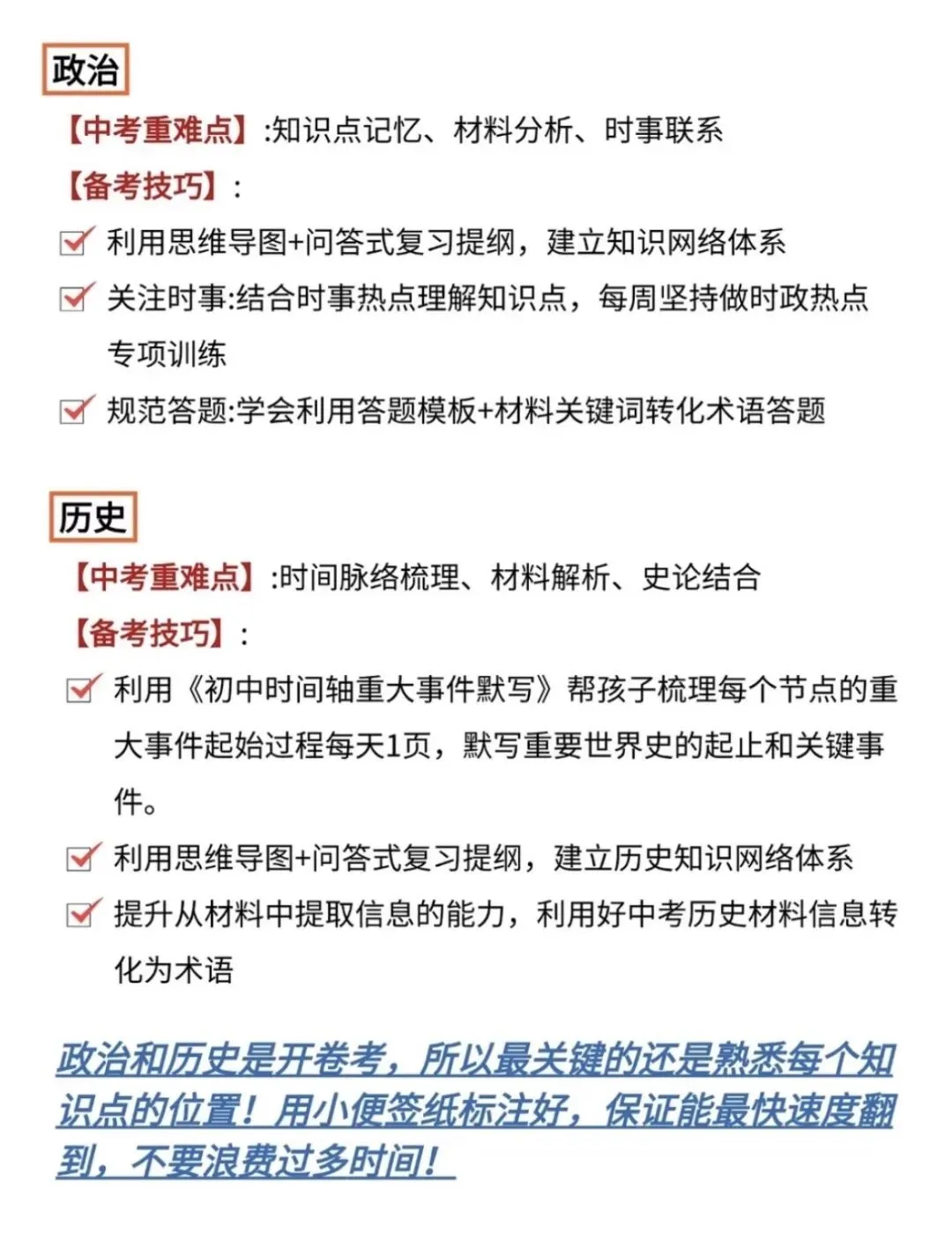 2026年中考7科科目分析&备考技巧 第5张