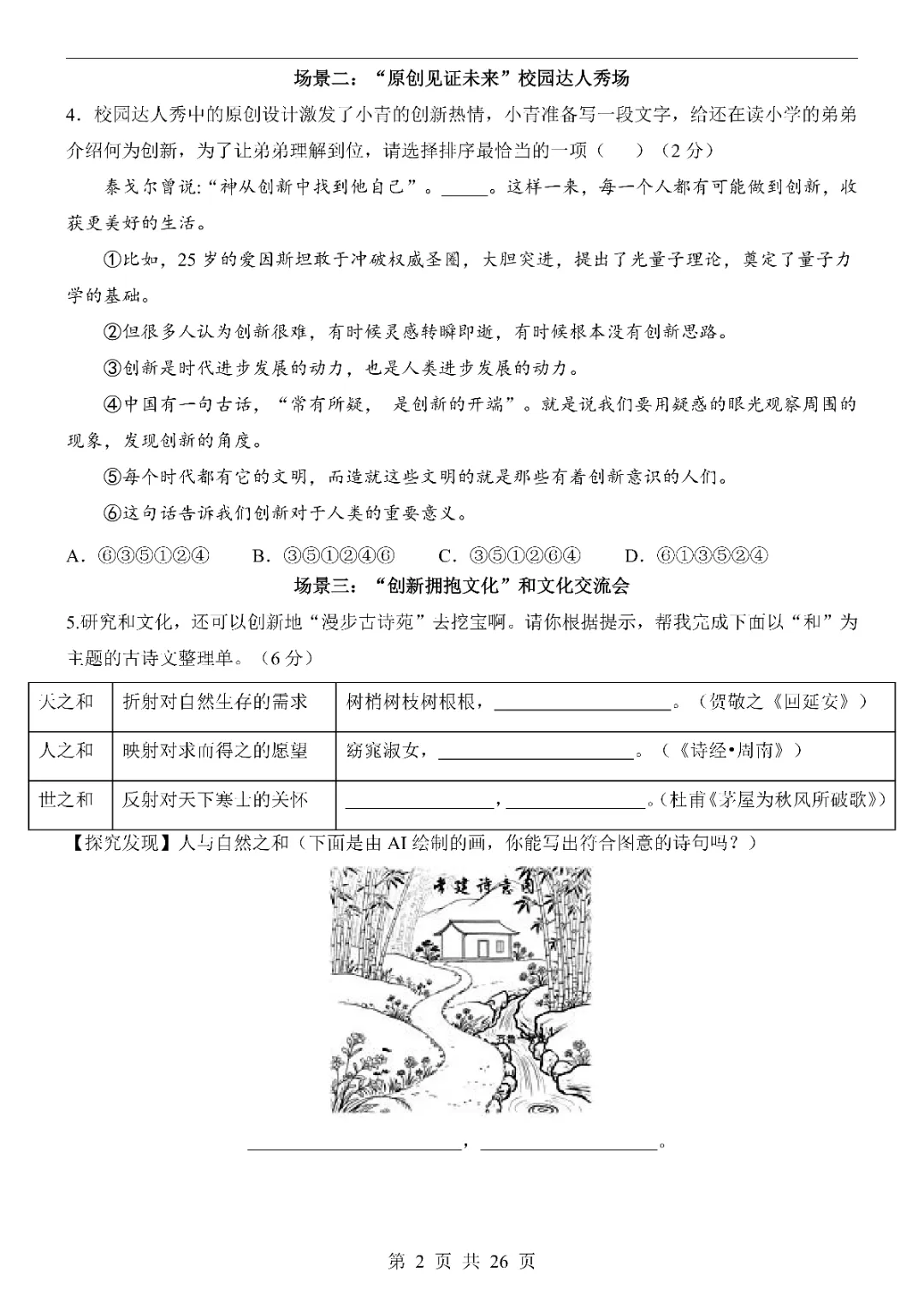 2026中考语文第一次模拟考试(山东卷)附答案  高清电子版可打印 第4张